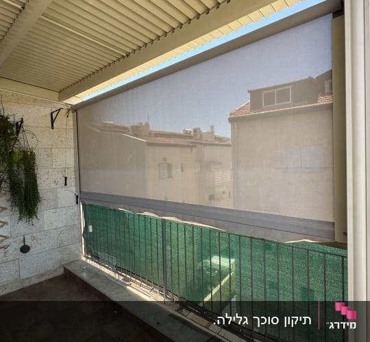 מרפסת עם סוכך ומסך הצללה